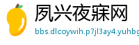 夙兴夜寐网